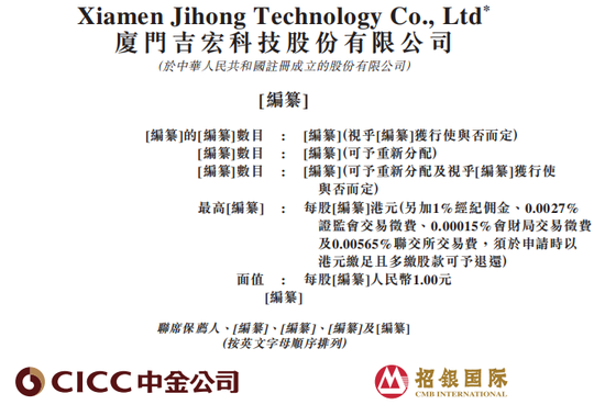 跨境社交电商「吉宏股份」三闯A+H，去年净利大降超四成