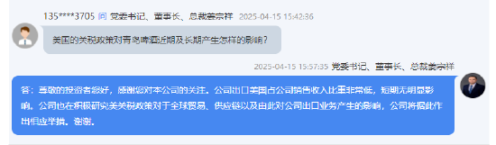 青岛啤酒：出口美国占公司销售收入比重非常低，短期无明显影响