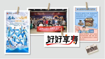 515投资者保护日|财通基金“好好享寿”专项活动：“产品+投教+公益”组合拳联动 丰富养老金融服务内涵