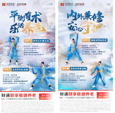 515投资者保护日|财通基金“好好享寿”专项活动：“产品+投教+公益”组合拳联动 丰富养老金融服务内涵