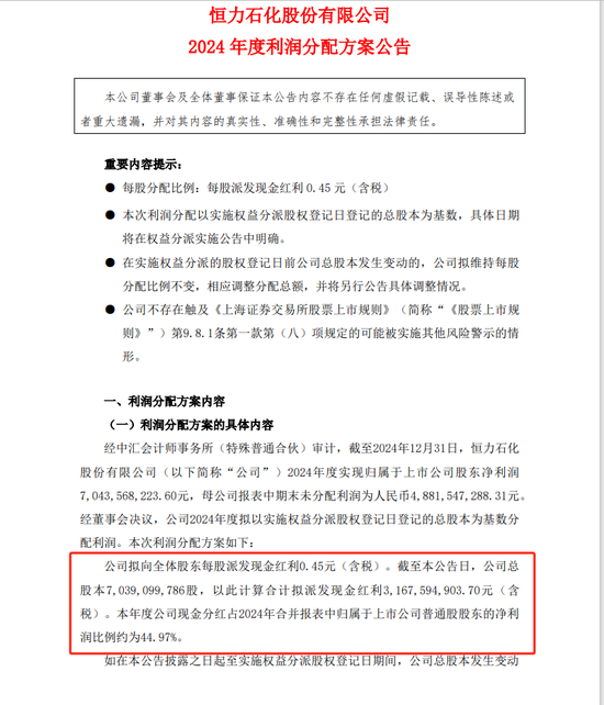 累计分红远超募资!600346,拟10派4.5元,股息率2.9%!