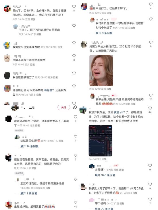 金价狂飙银行喊刹车,“手续费吞6成收益”