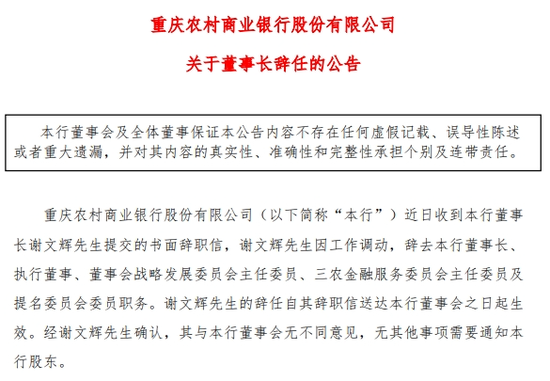 空缺半年后 万亿农商行迎来新任董事长