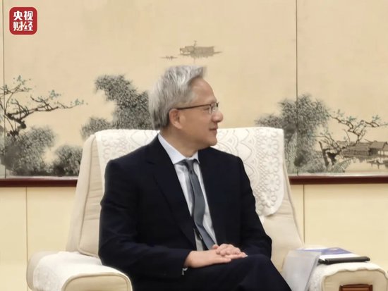 英伟达CEO黄仁勋到访北京 表态希望继续与中国合作