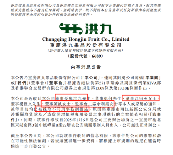 一锅端?董事长、总经理、董秘、监事会主席一起被采取刑事强制措施