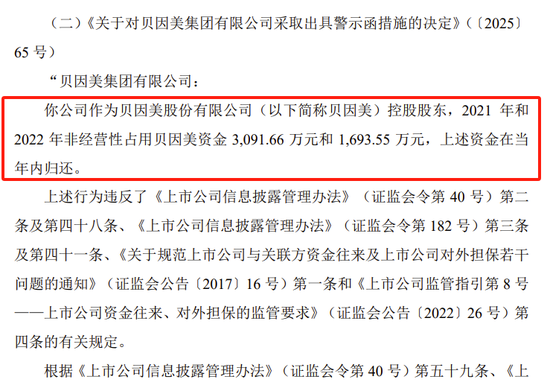 贝因美收警示函!3项违规!