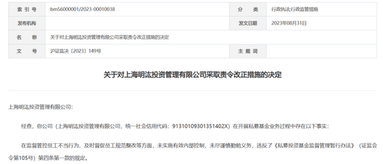 出事了!明汯投资