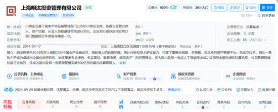 出事了!明汯投资