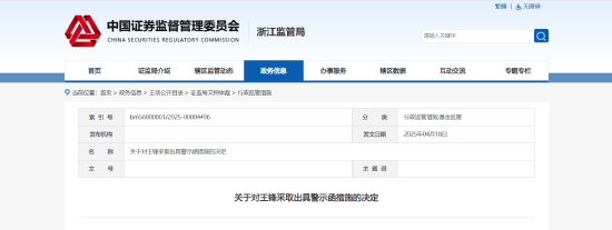 业务通道化、估值失范等！安诚数盈及相关责任人被出具警示函