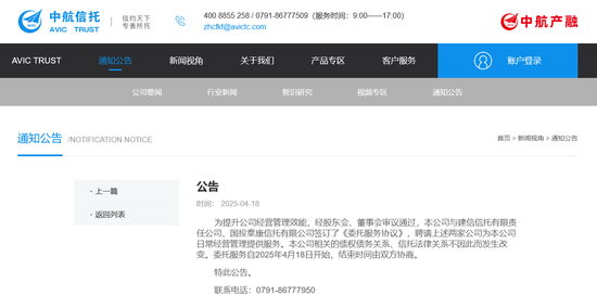 中航信托官宣“被托管”,建信、国投泰康两家进场,中航产融刚启动主动退市流程