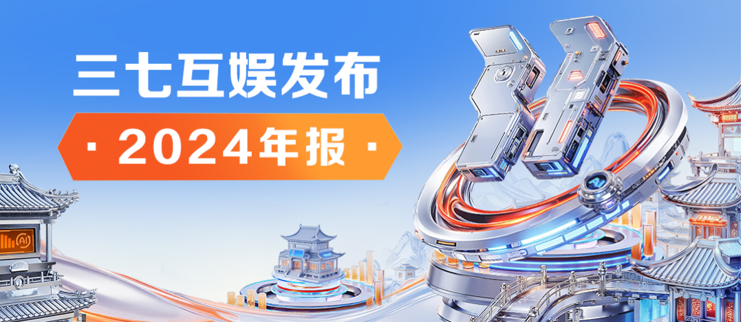 三年分红近58亿元！三七互娱2025年拟延续季度分红