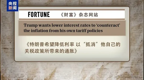 连续两日施压，特朗普为何着急让美联储降息？