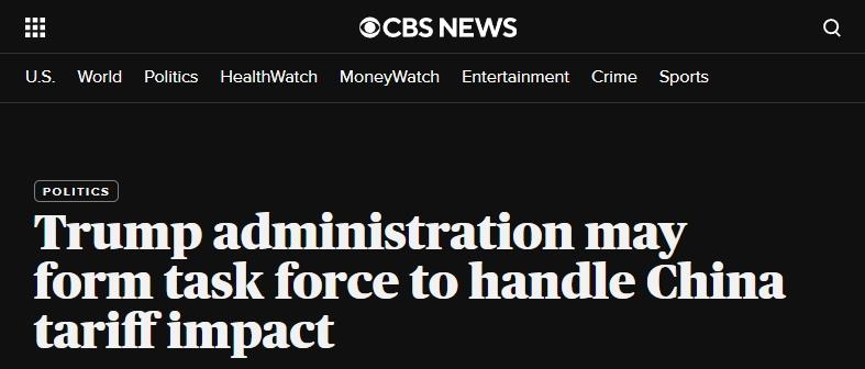 白宫慌了!将设工作组紧急处理对中国加征关税危机