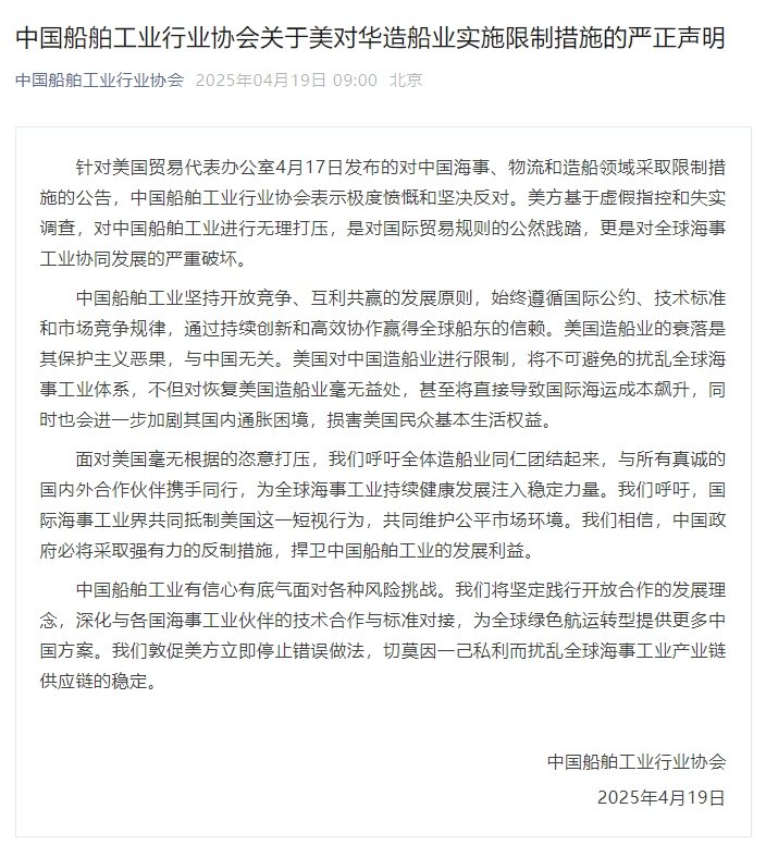 中国船舶工业行业协会:敦促美方立即停止错误做法