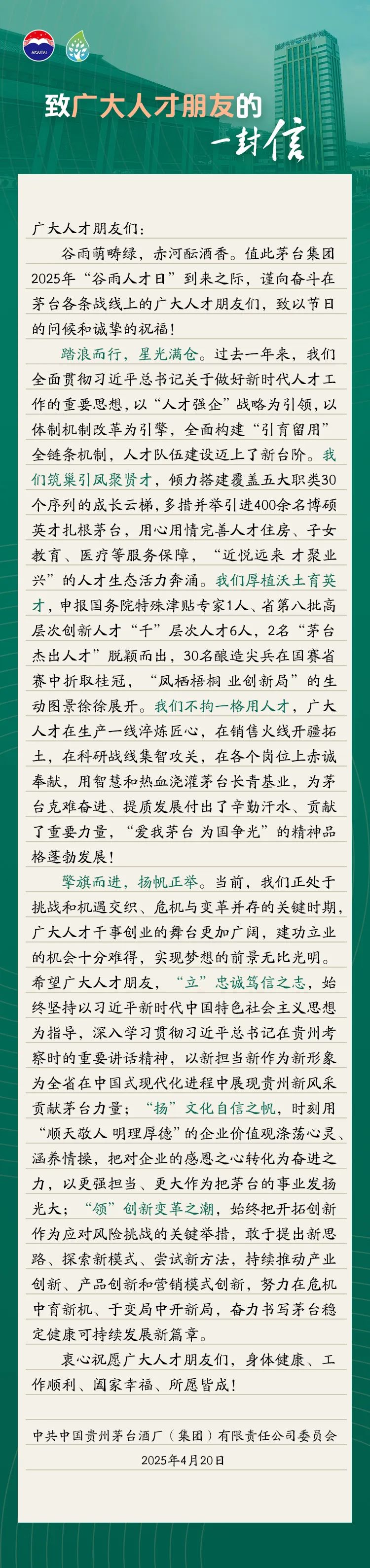 茅台集团:过去一年多措并举引进400余名博硕英才扎根茅台