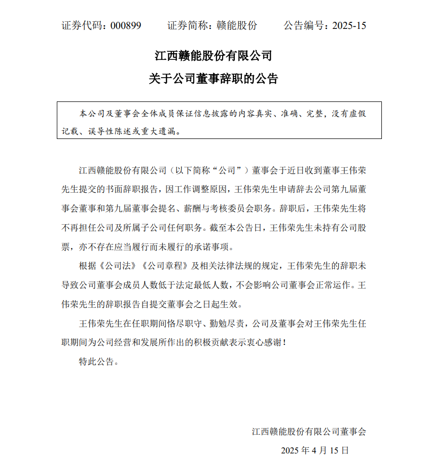 同日，六家电力、光伏上市公司人事变动