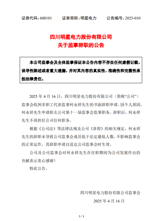 同日，六家电力、光伏上市公司人事变动