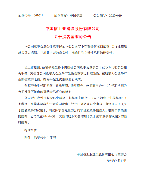 同日，六家电力、光伏上市公司人事变动