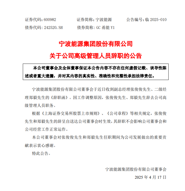 同日，六家电力、光伏上市公司人事变动