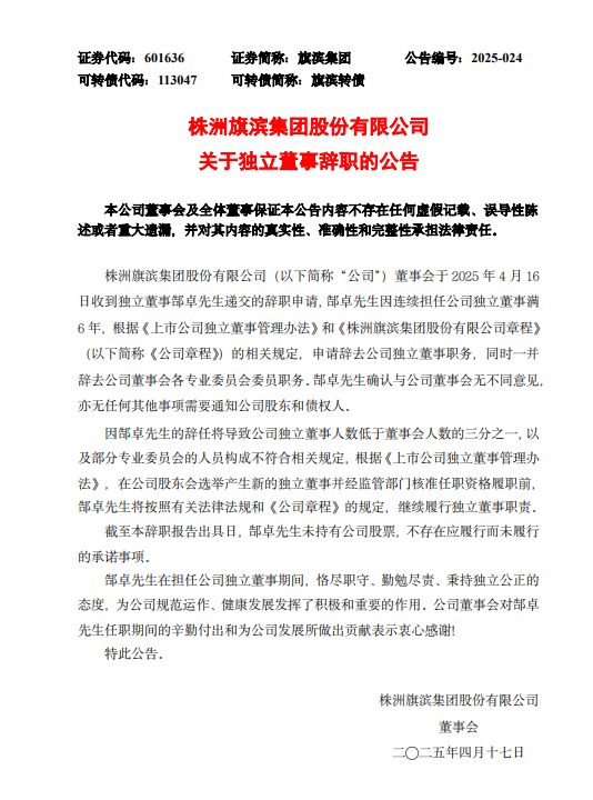 同日，六家电力、光伏上市公司人事变动