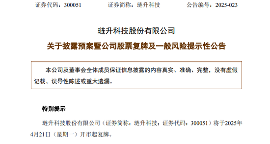 300051,重大资产重组!复牌!