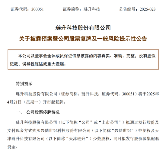 300051,重大资产重组,周一复牌