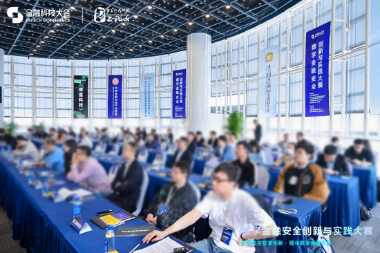 数字金融安全创新与实践大赛决赛启动：多家顶尖机构同台竞技，产学研协同推动金融安全技术落地