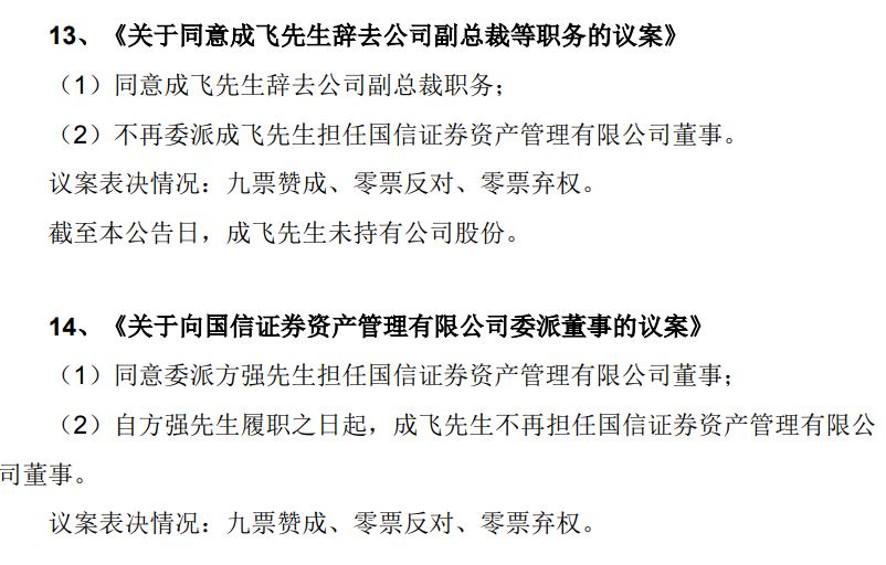 刚刚,国信证券“80后”副总裁辞任!