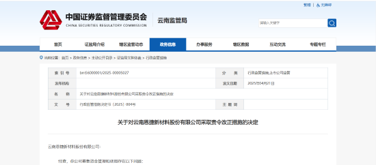 募集资金违规代付、程序缺位等!恩捷股份被责令整改