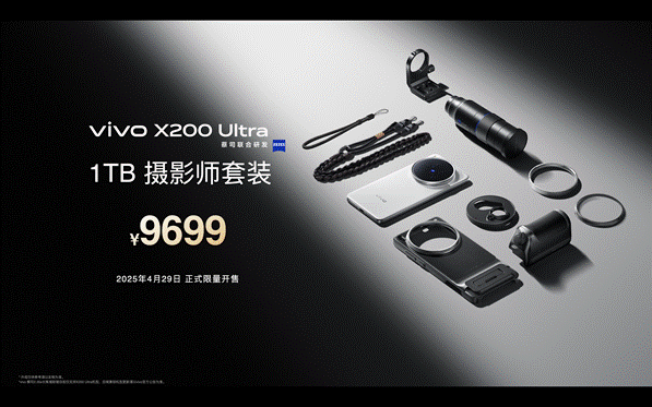 vivo X200 Ultra和vivo X200s正式发布：超大杯化身“V单” 影像拉满