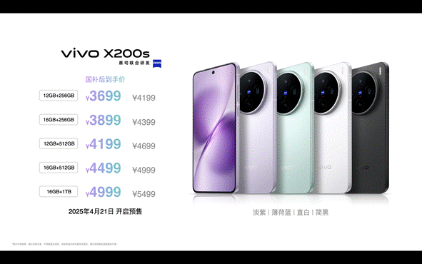 vivo X200 Ultra和vivo X200s正式发布：超大杯化身“V单” 影像拉满