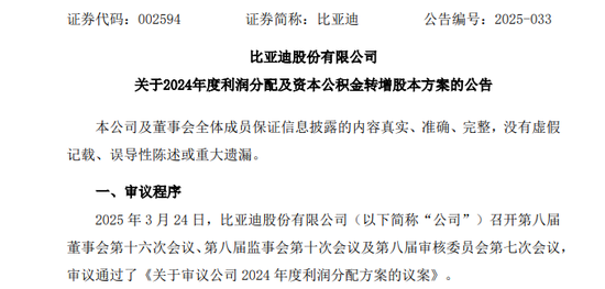 高送转！比亚迪，拟10送8转12！分红超120亿元