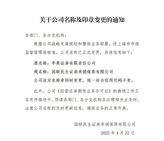 消失的券商之华英证券