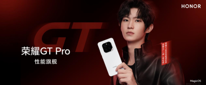 电竞性能旗舰荣耀GT Pro发布:7200mAh超大电池 3199元起