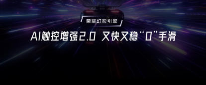 电竞性能旗舰荣耀GT Pro发布:7200mAh超大电池 3199元起