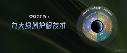 电竞性能旗舰荣耀GT Pro发布:7200mAh超大电池 3199元起