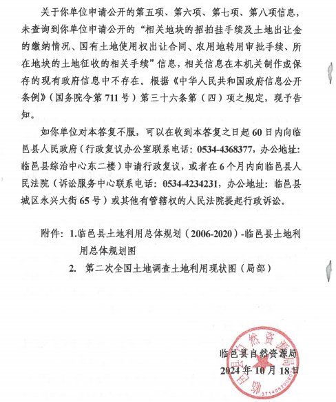 银行另类处置不良债权背后:近百亩土地被以神奇操作抵押贷款