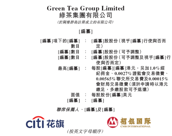 餐饮企业「绿茶集团」，再次通过IPO聆讯，或很快香港上市，花旗、招银国际联席保荐