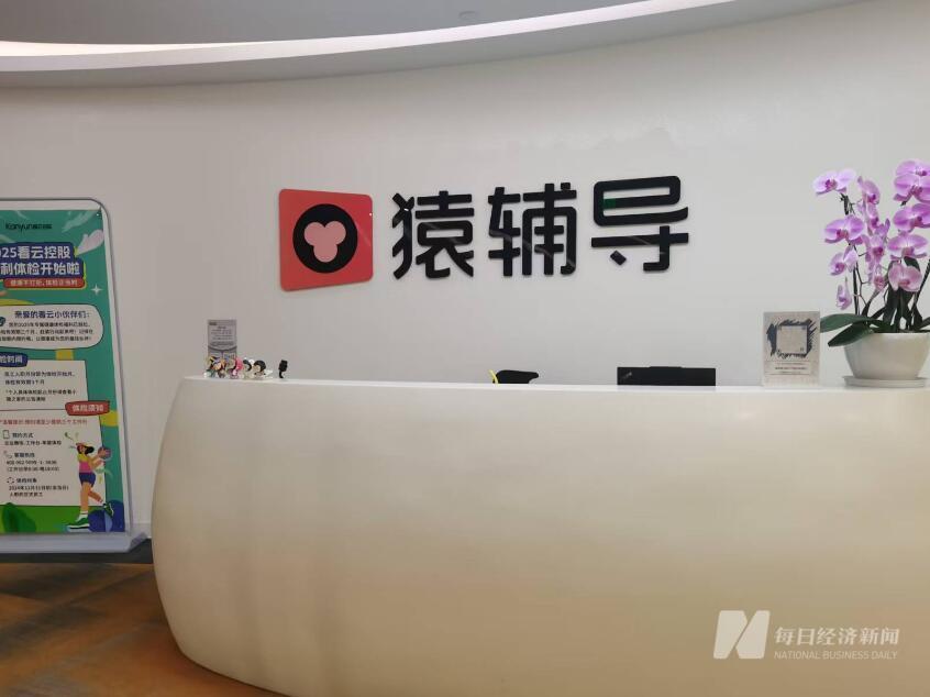 “猿辅导武汉公司员工猝死”上热搜 涉事公司:等待警方调查结果