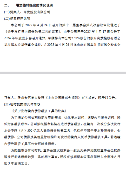 中国平安:拟发行不超500亿元人民币债券融资工具