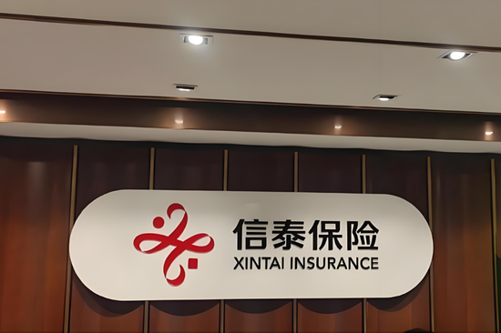 信泰人寿九位人员遭免职，是国资出手救场，还是填补窟窿？
