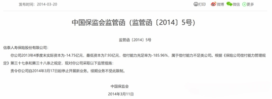 信泰人寿九位人员遭免职，是国资出手救场，还是填补窟窿？