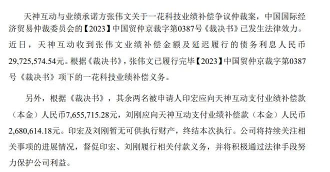 游戏并购“辛酸泪”:天娱数科用时近5年追回近3000万业绩补偿款