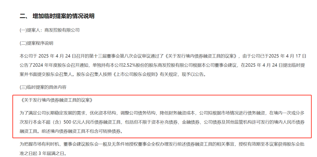 中国平安,再发债