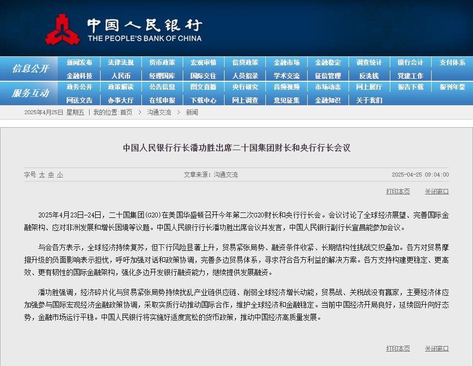 央行行长潘功胜、财政部部长蓝佛安,重磅发声!