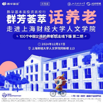 515投资者保护日|鹏华“一起投”：关注女性养老视角，鹏华推出“100个中国女孩的养老想法”视频系列