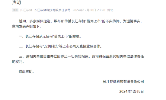 16亿现金入股占比0.99%!长江存储估值确认?