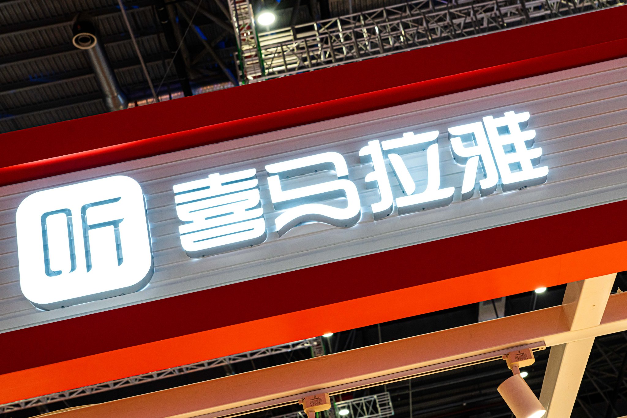 屡次“被收购”背后,喜马拉雅的双重困局