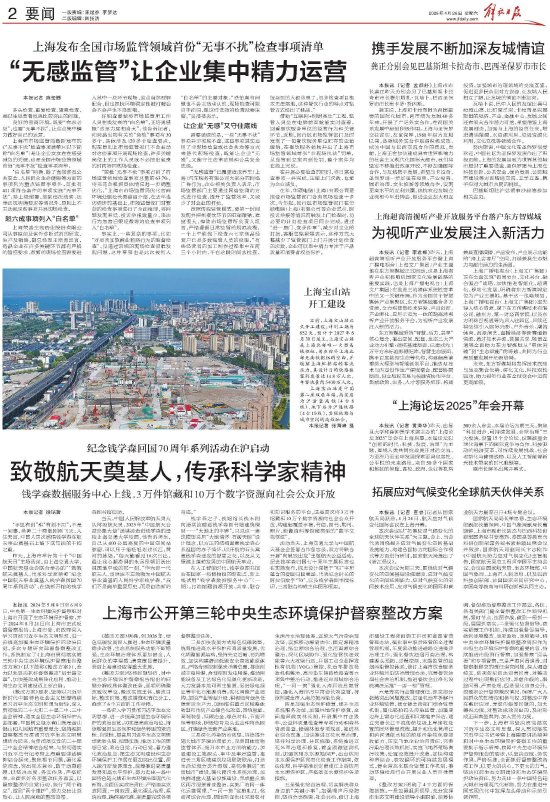 “上海论坛2025”年会开幕