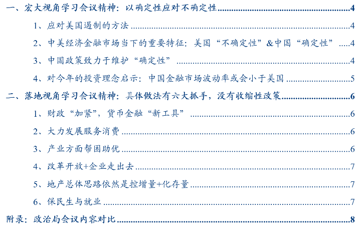 华创证券张瑜:以确定性应对不确定性——从投资视角学习4.25政治局会议精神